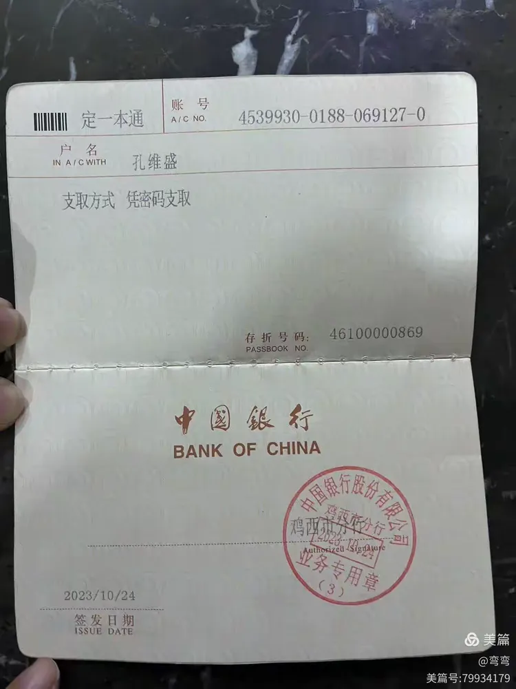 中国银行空港支行成功堵截伪造存折支取案例